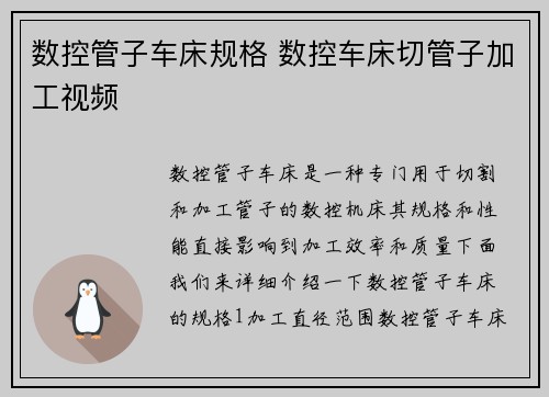 数控管子车床规格 数控车床切管子加工视频